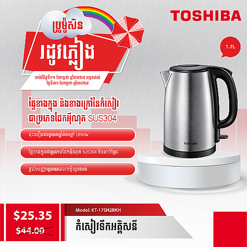 Toshiba Kettle 1.7L